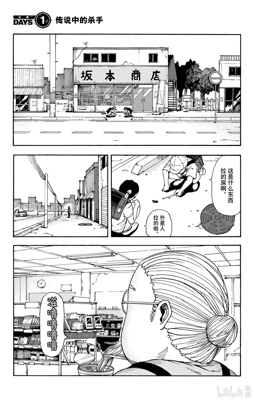 第1话 传说中的杀手 第5页