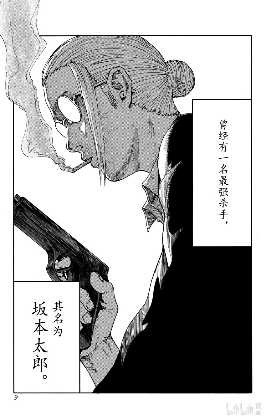 第1话 传说中的杀手 第9页