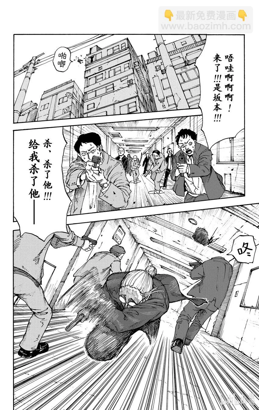 第1话 传说中的杀手 第10页
