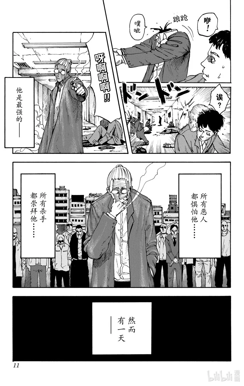 第1话 传说中的杀手 第11页