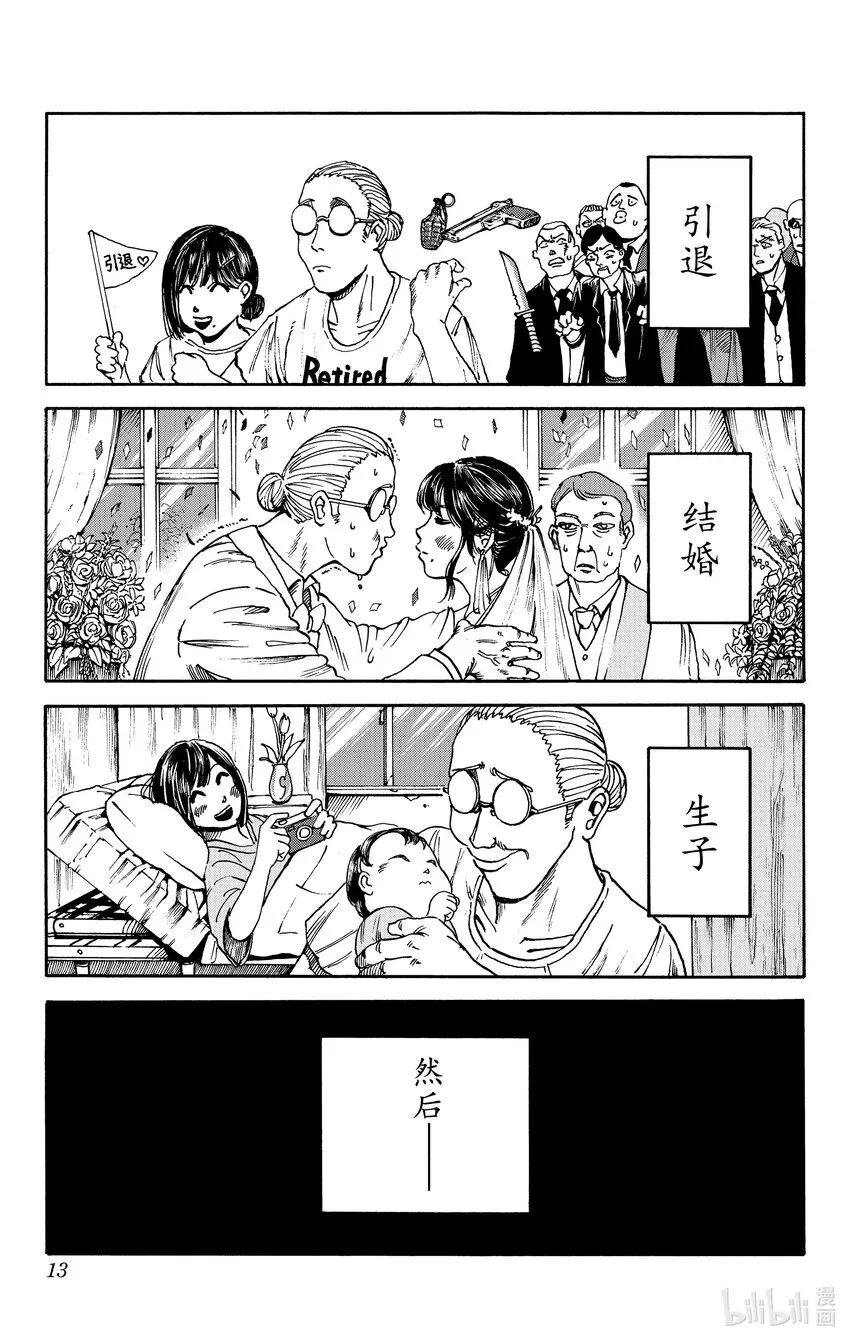 第1话 传说中的杀手 第13页