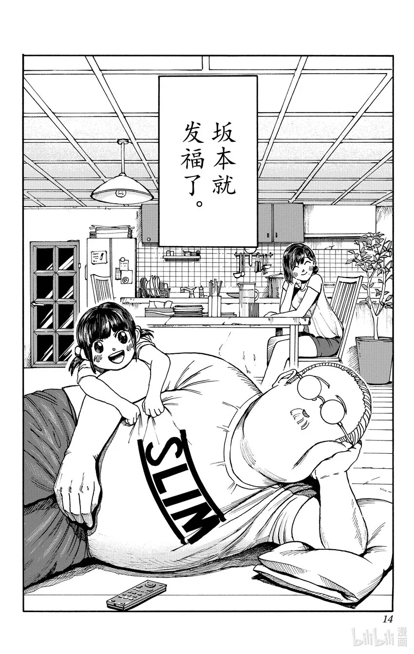 第1话 传说中的杀手 第14页