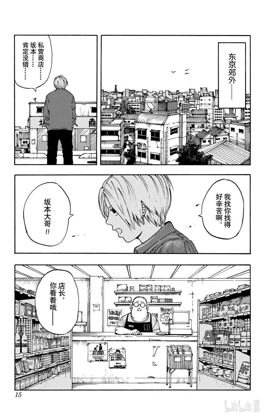 第1话 传说中的杀手 第15页