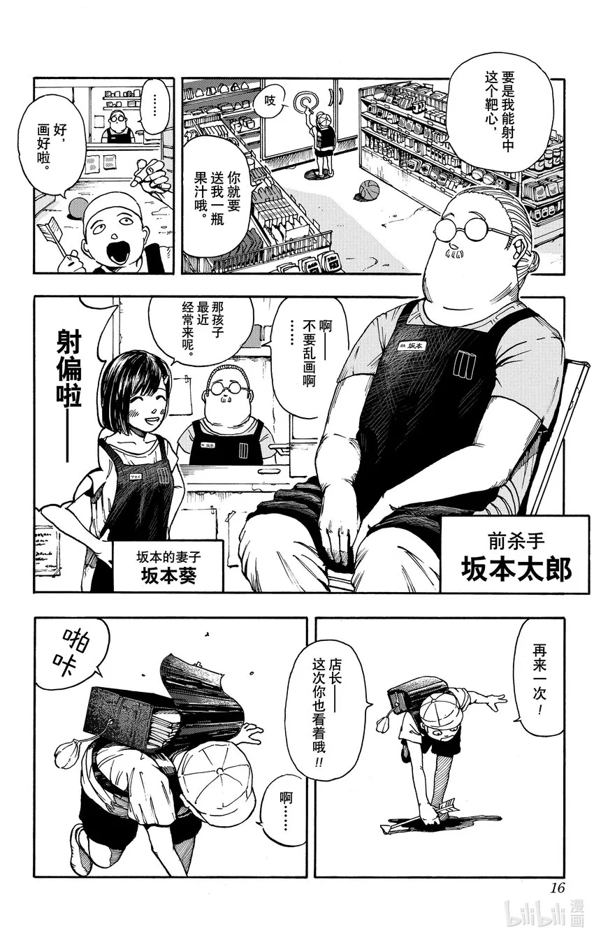 第1话 传说中的杀手 第16页