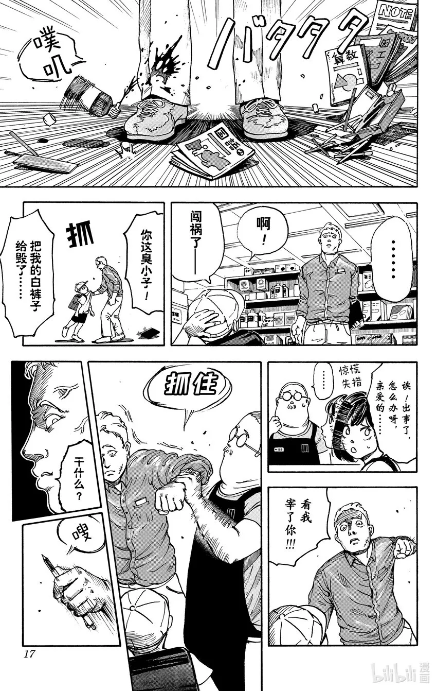第1话 传说中的杀手 第17页