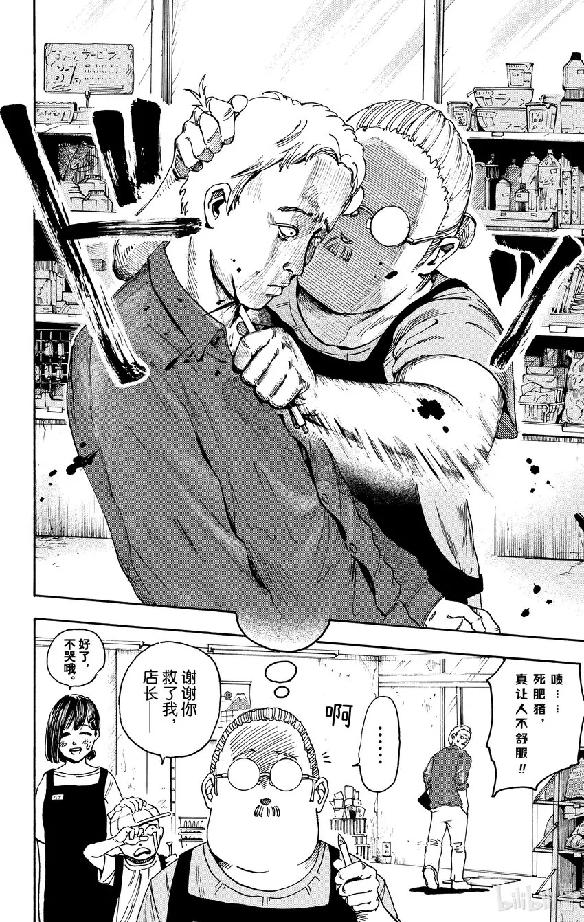 第1话 传说中的杀手 第18页
