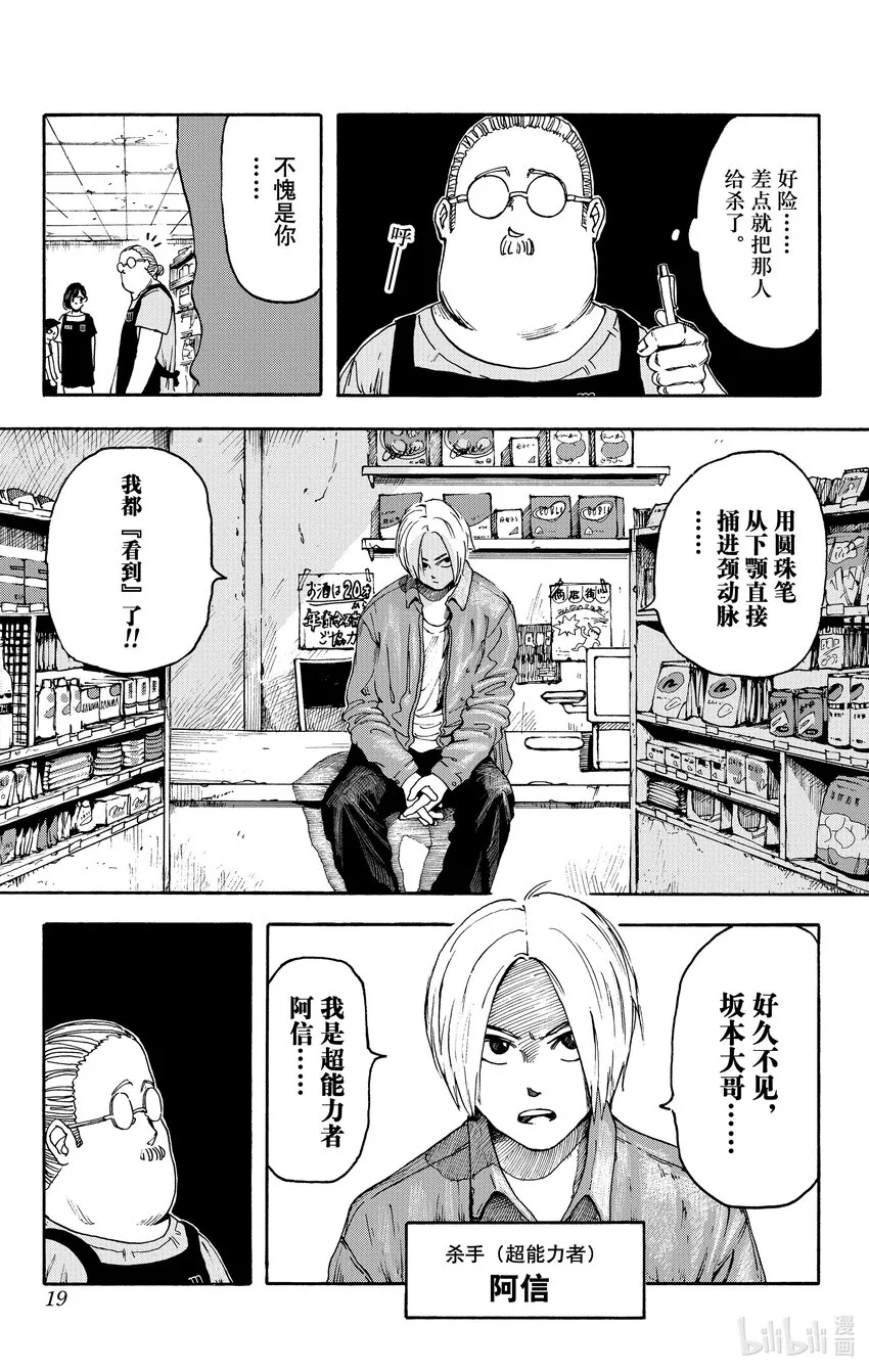 第1话 传说中的杀手 第19页
