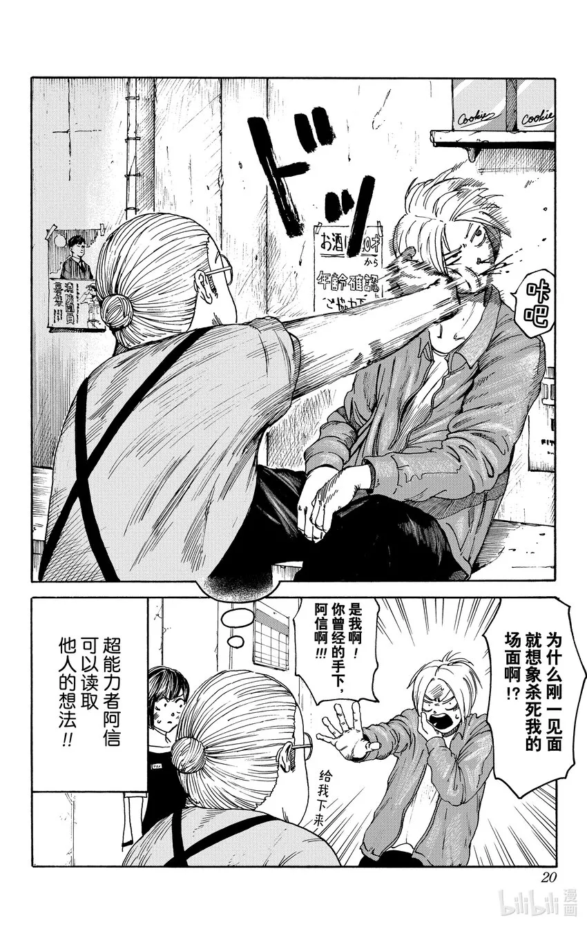 第1话 传说中的杀手 第20页