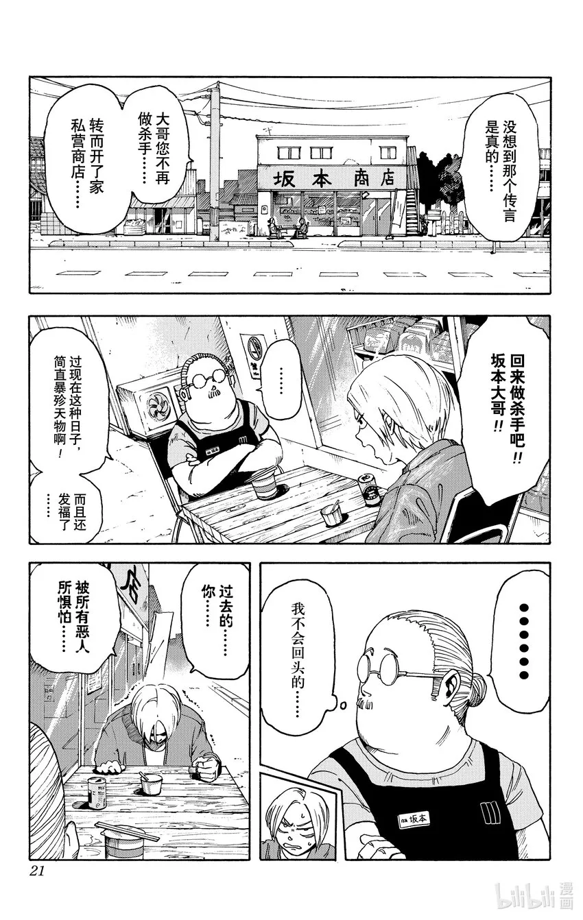 第1话 传说中的杀手 第21页