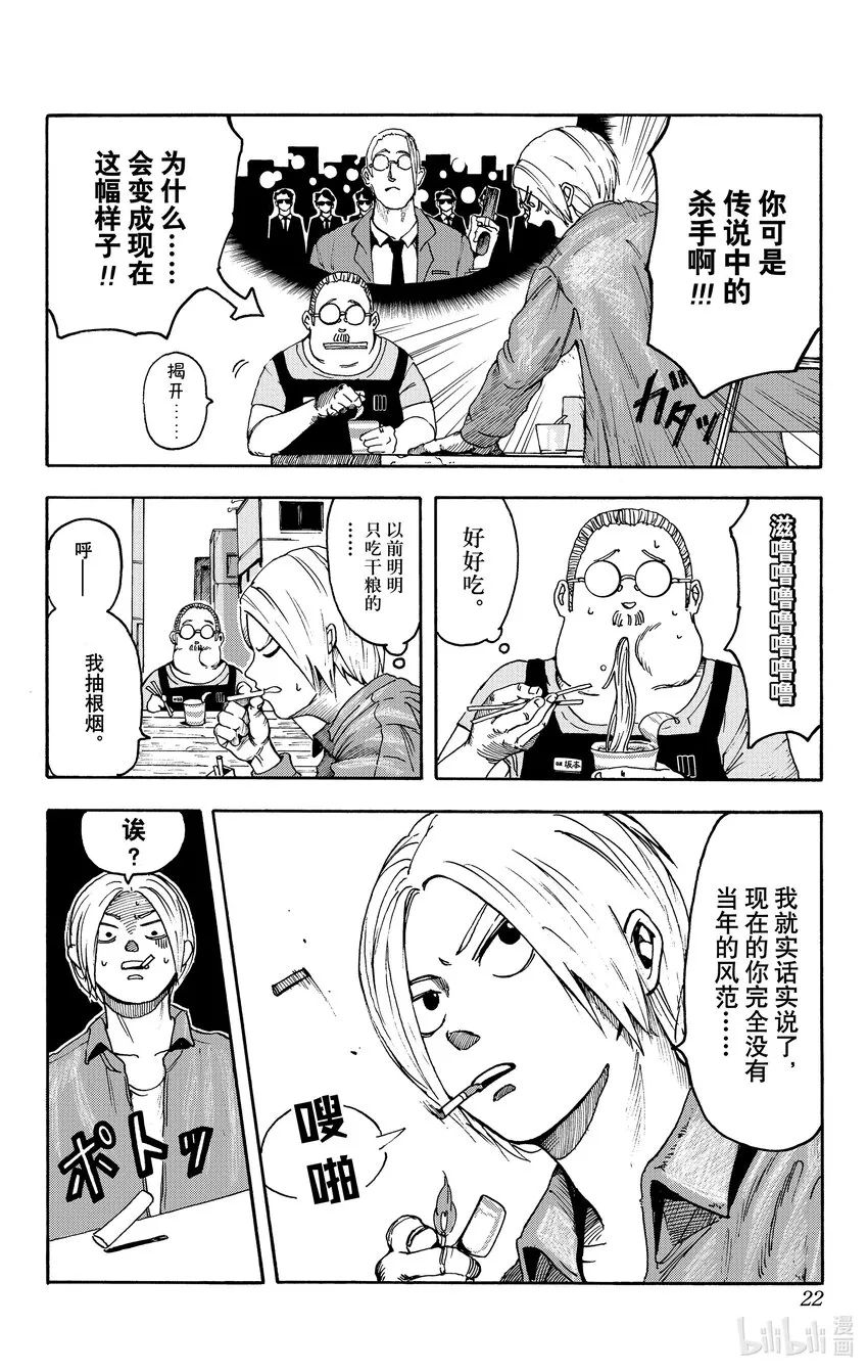 第1话 传说中的杀手 第22页