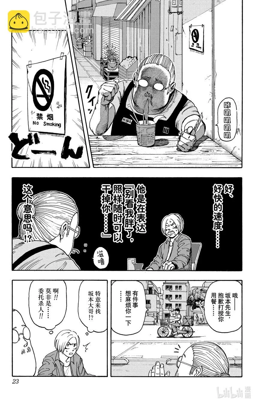 第1话 传说中的杀手 第23页