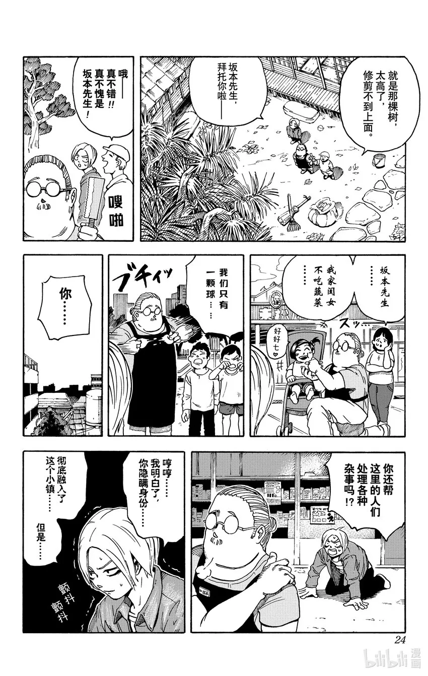 第1话 传说中的杀手 第24页