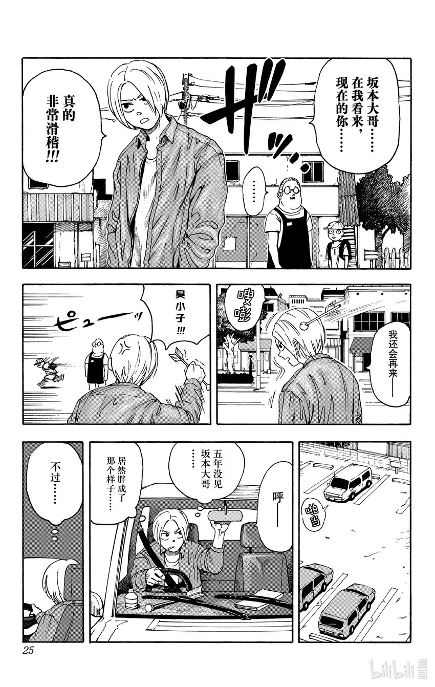 第1话 传说中的杀手 第25页