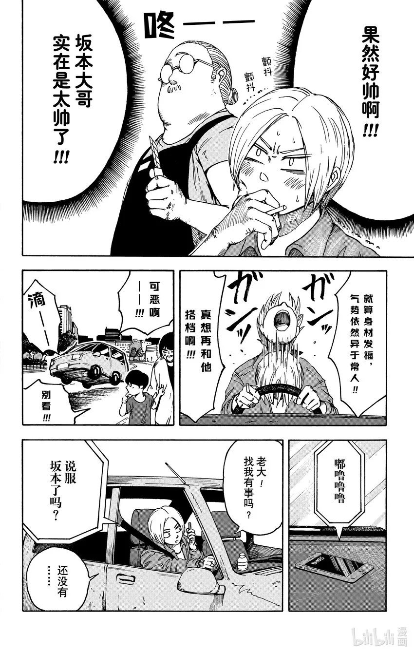 第1话 传说中的杀手 第26页