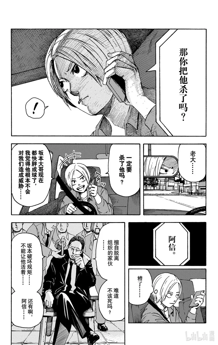 第1话 传说中的杀手 第27页