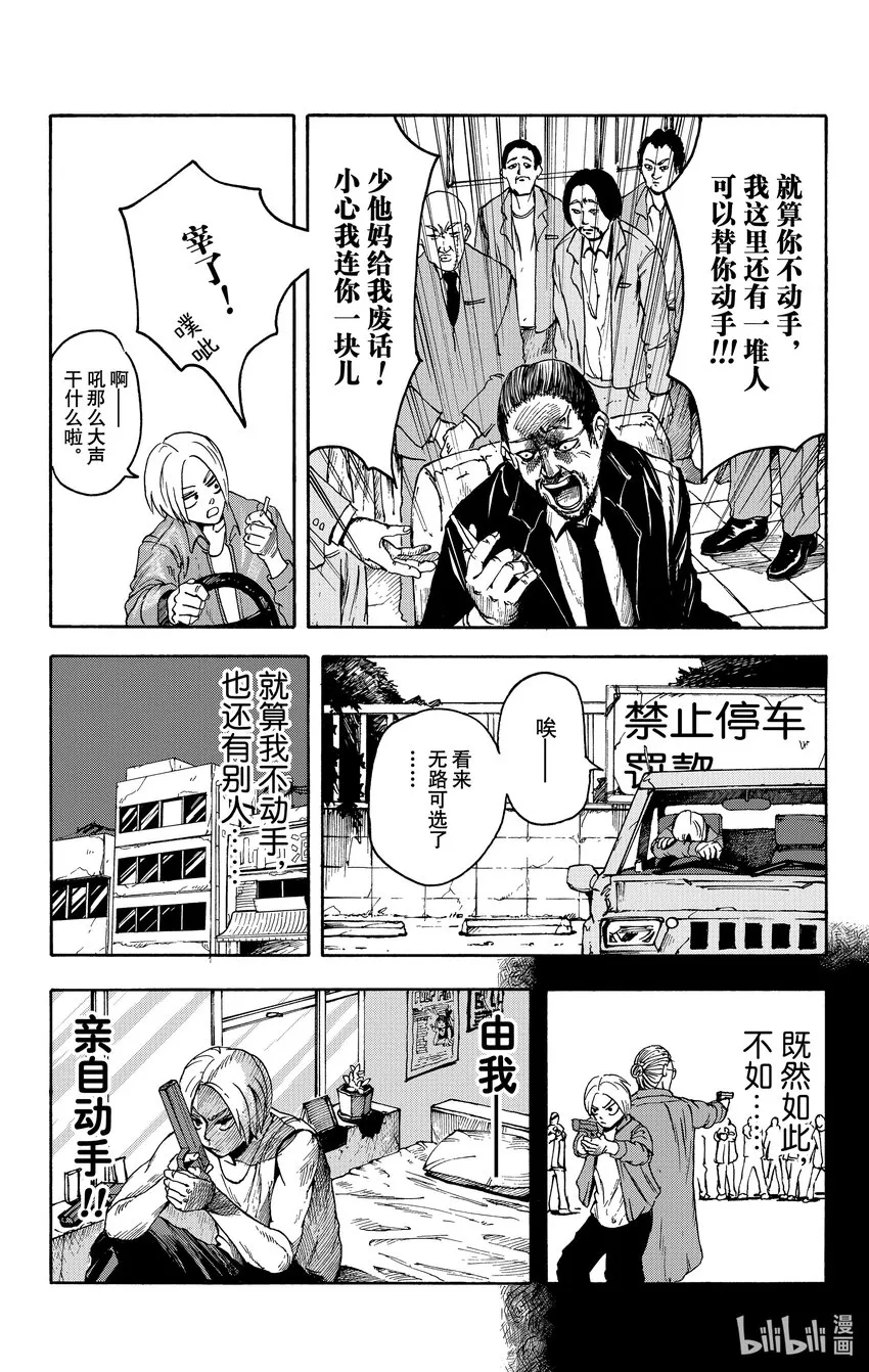 第1话 传说中的杀手 第28页