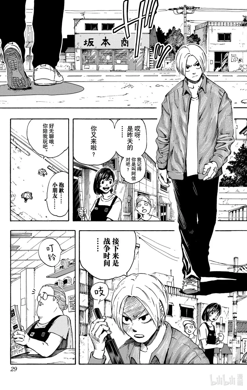 第1话 传说中的杀手 第29页