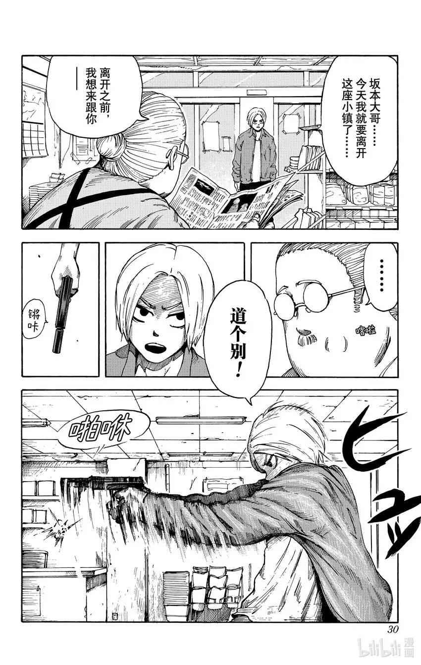 第1话 传说中的杀手 第30页
