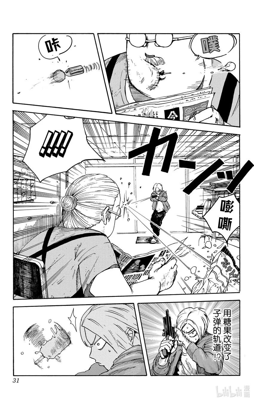 第1话 传说中的杀手 第31页