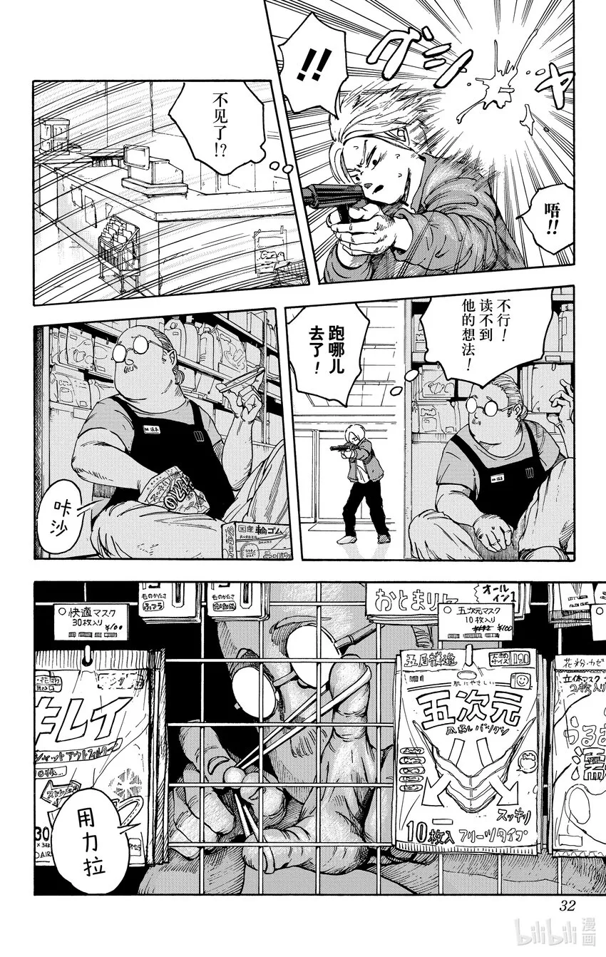 第1话 传说中的杀手 第32页