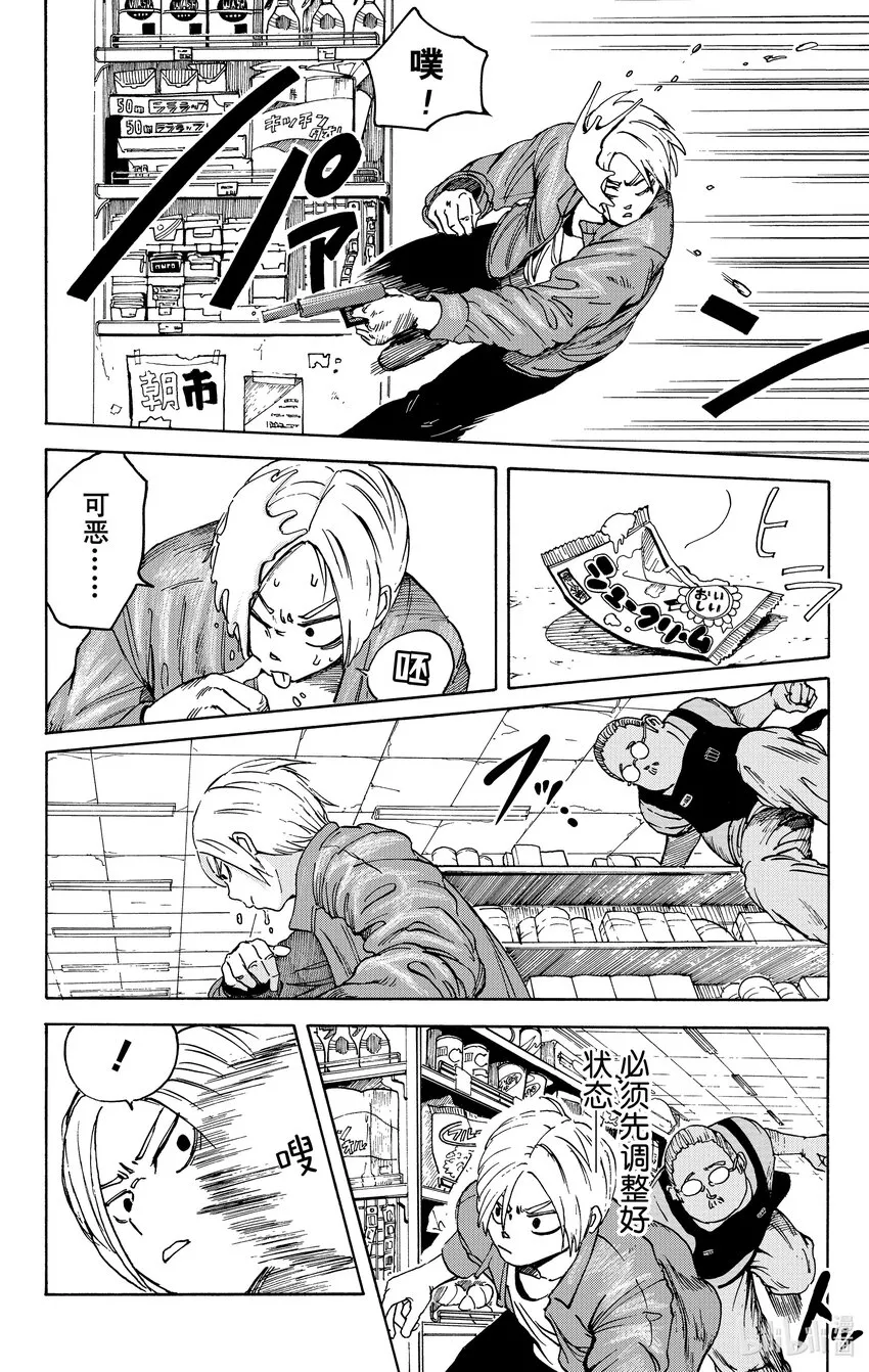 第1话 传说中的杀手 第34页