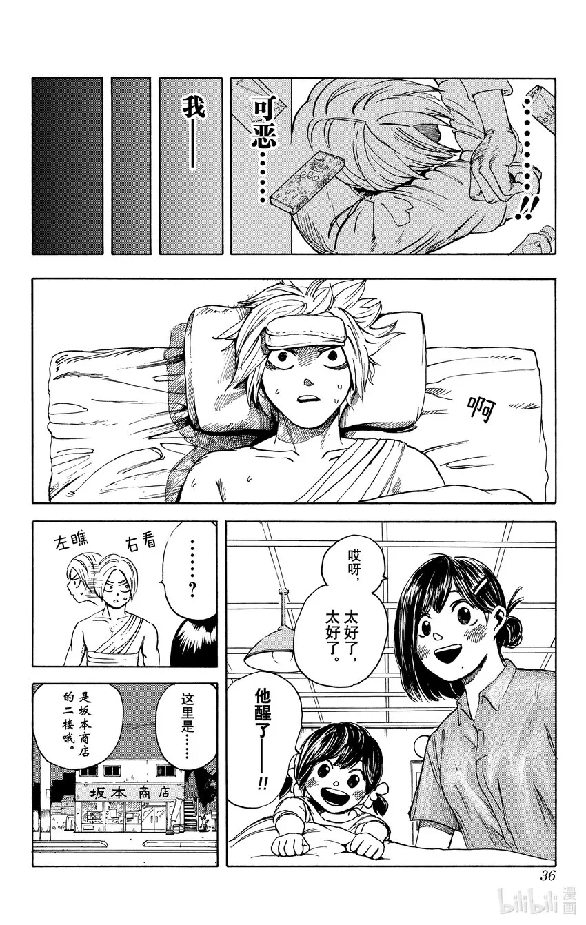 第1话 传说中的杀手 第36页