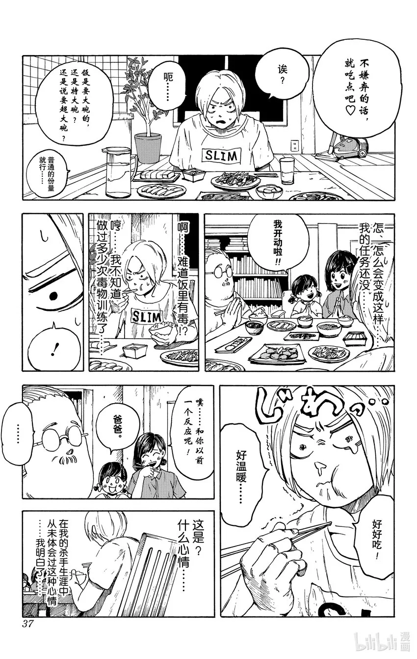 第1话 传说中的杀手 第37页