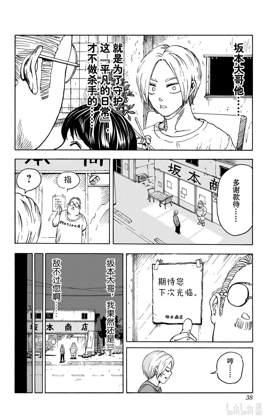 第1话 传说中的杀手 第38页