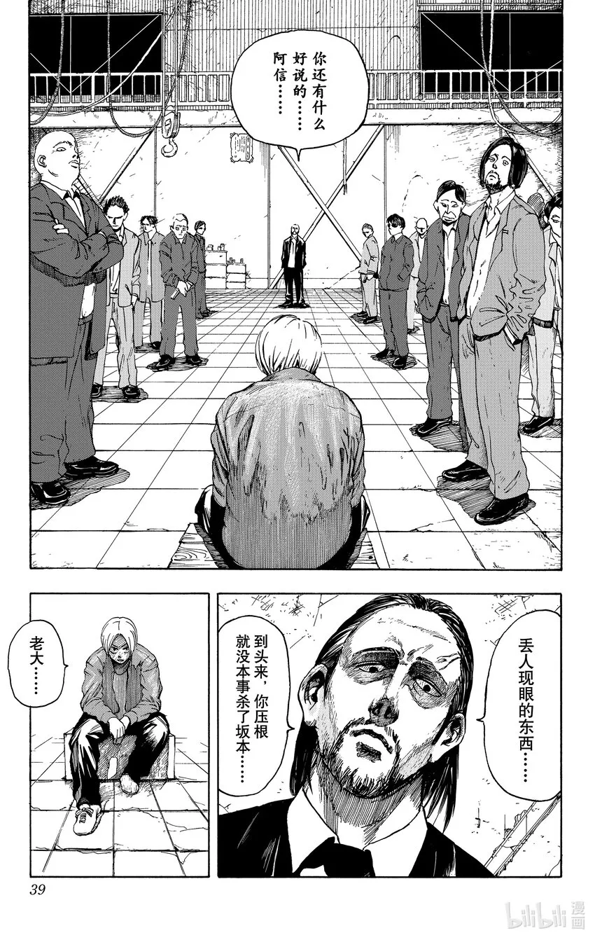 第1话 传说中的杀手 第39页