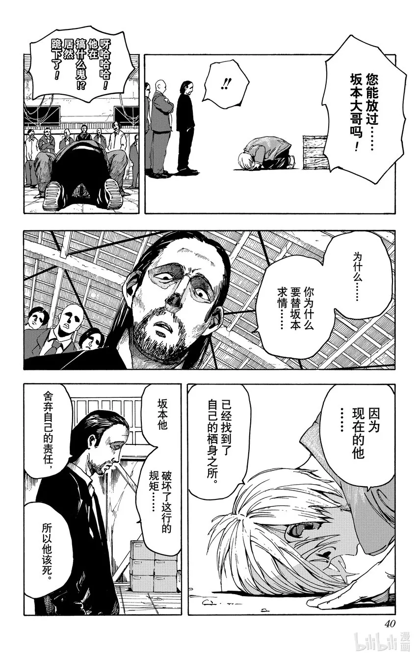第1话 传说中的杀手 第40页