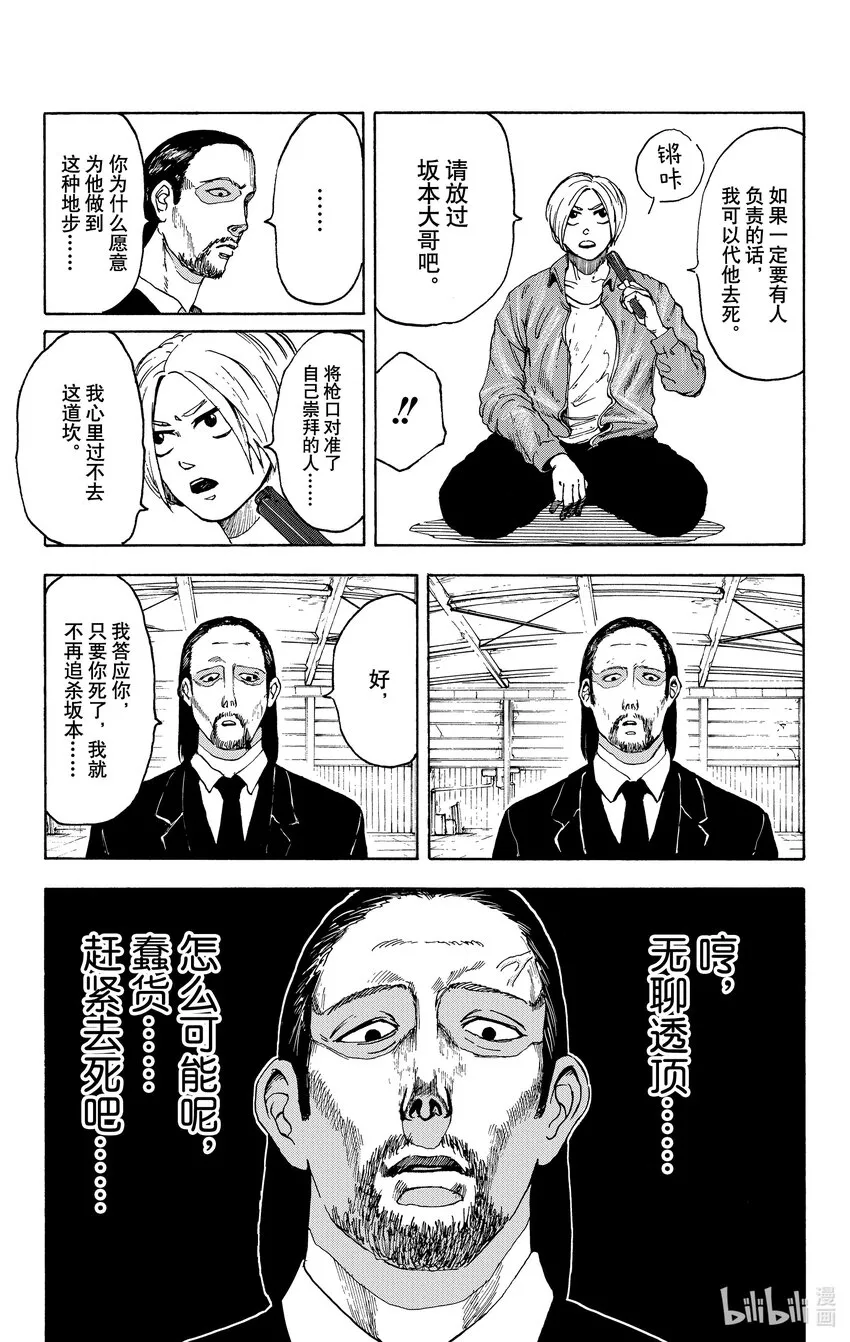 第1话 传说中的杀手 第41页