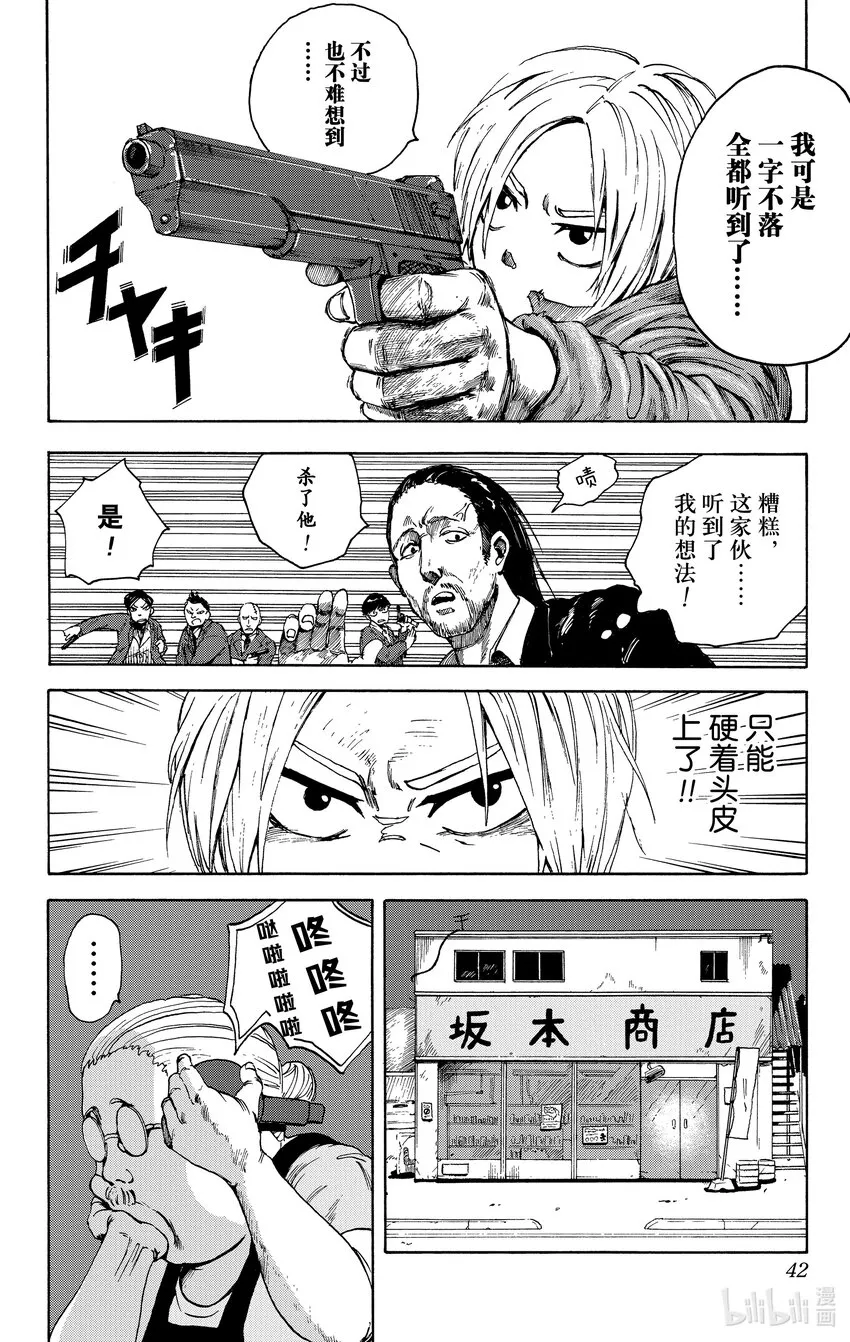 第1话 传说中的杀手 第42页