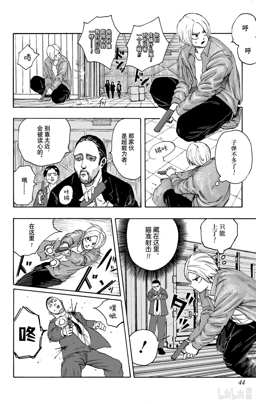 第1话 传说中的杀手 第44页