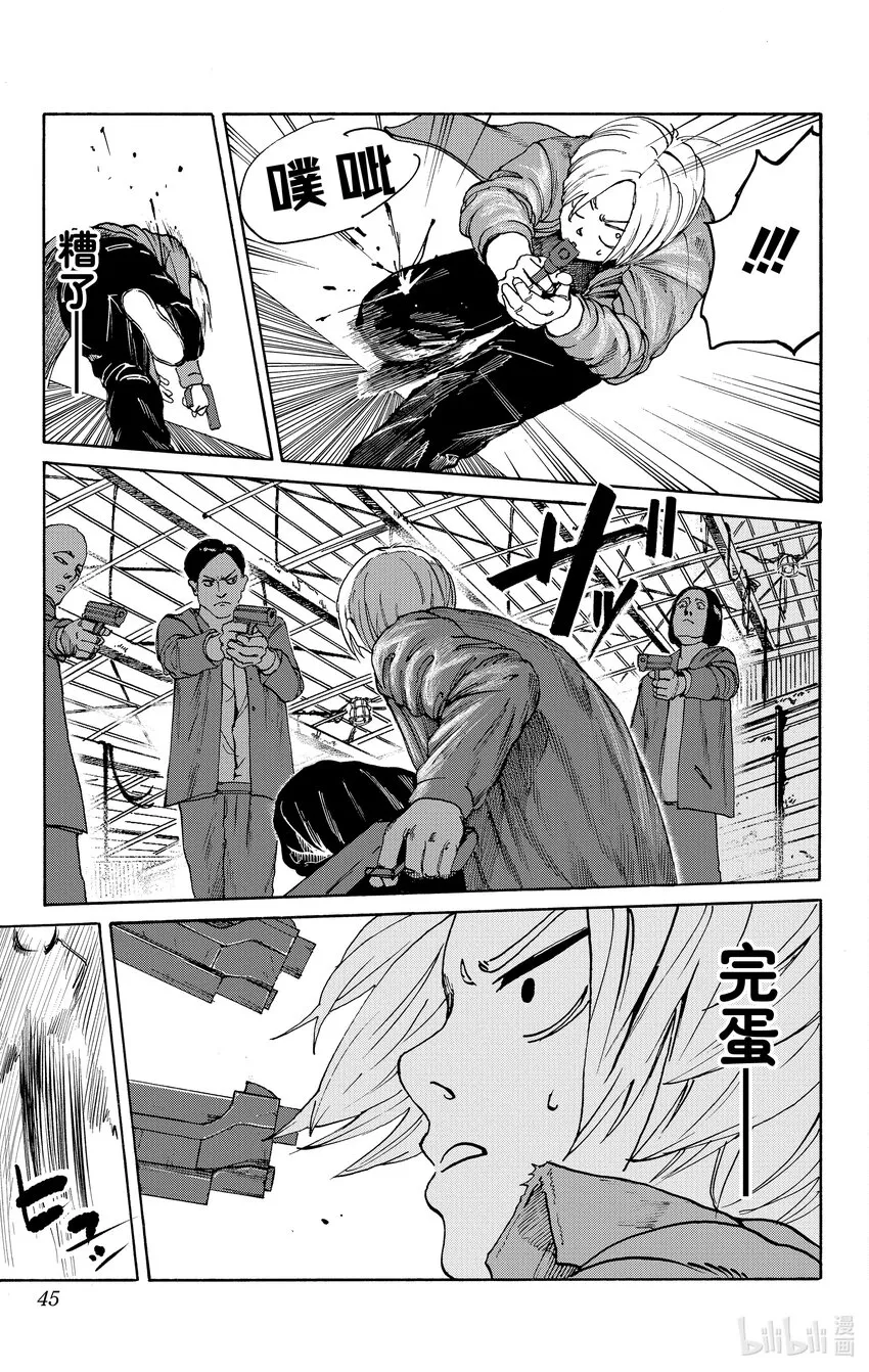 第1话 传说中的杀手 第45页