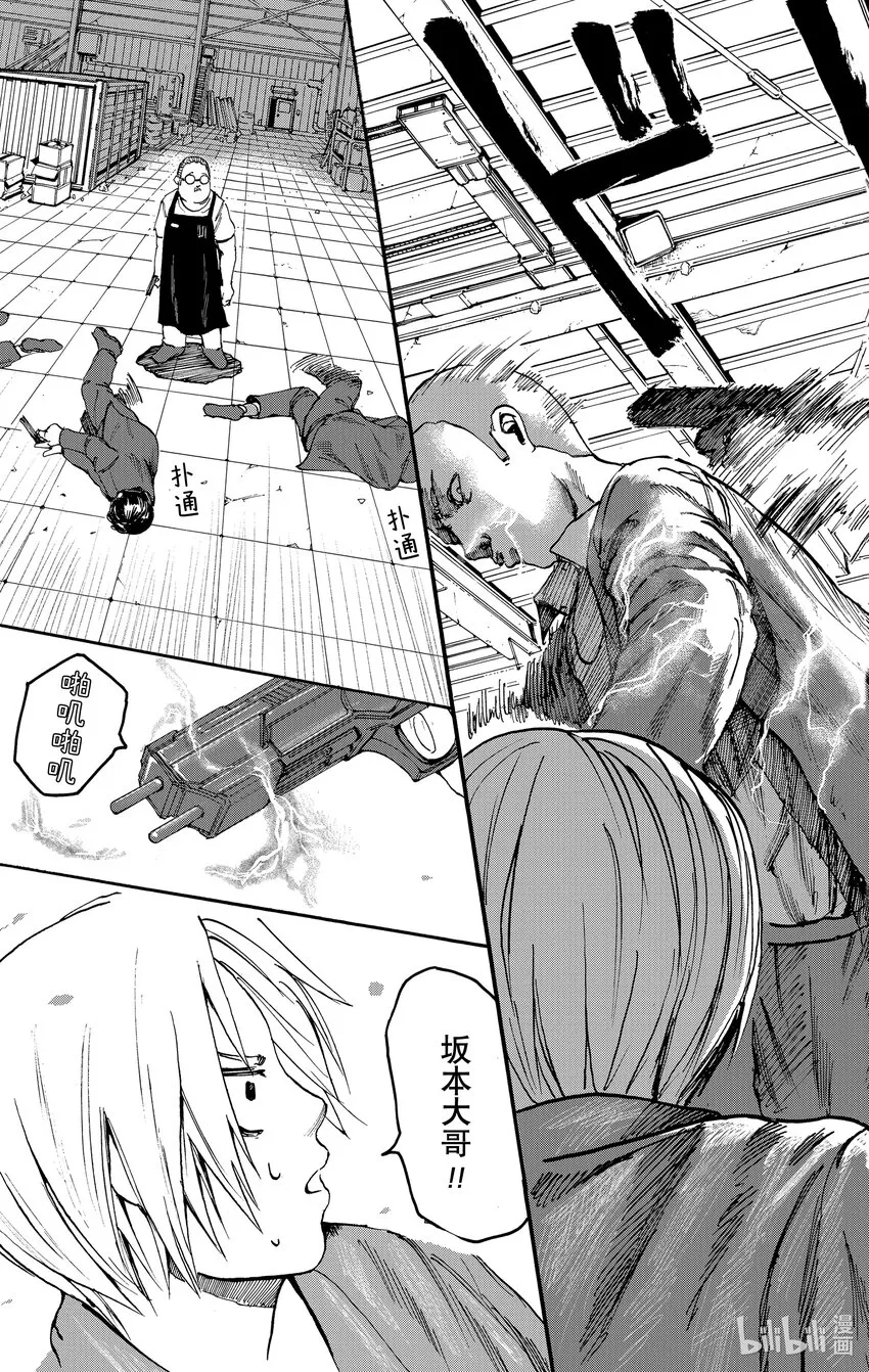 第1话 传说中的杀手 第47页
