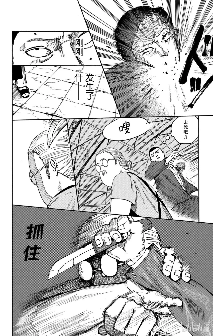 第1话 传说中的杀手 第50页