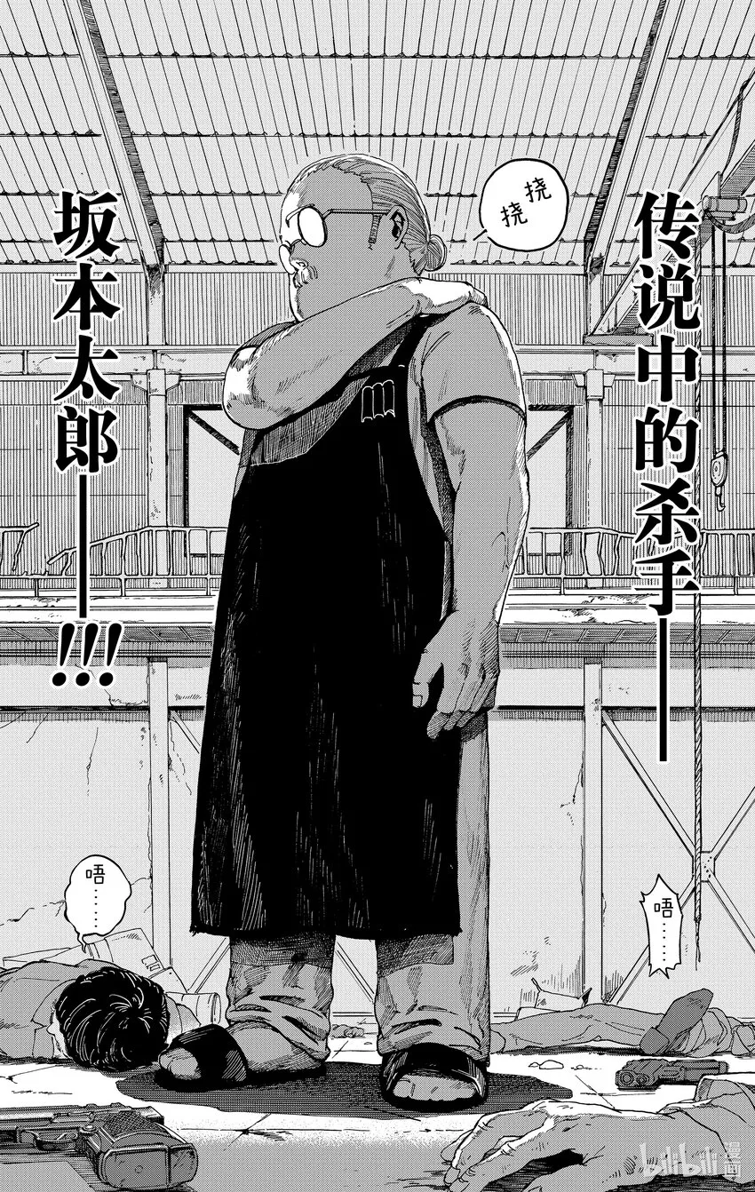 第1话 传说中的杀手 第54页