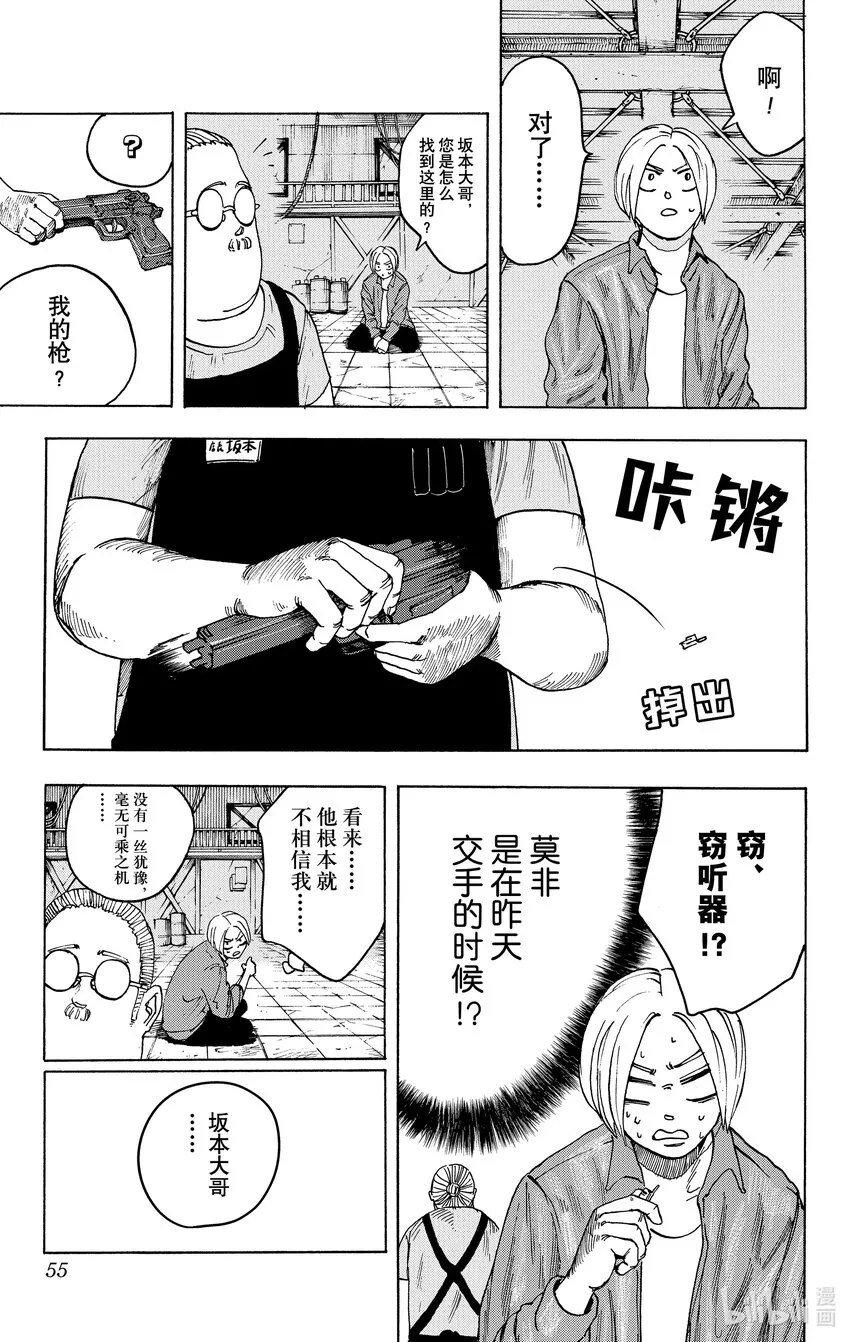 第1话 传说中的杀手 第55页