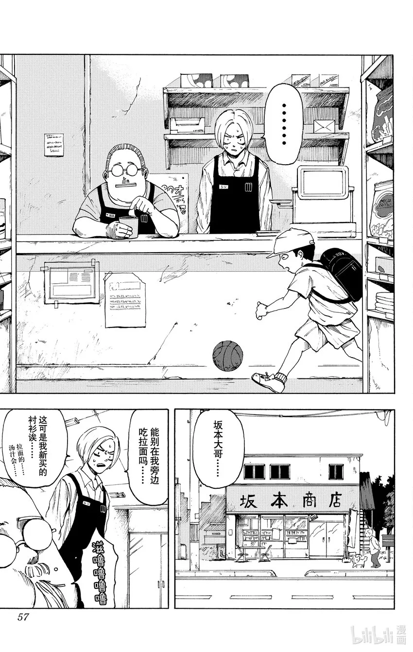 第1话 传说中的杀手 第57页