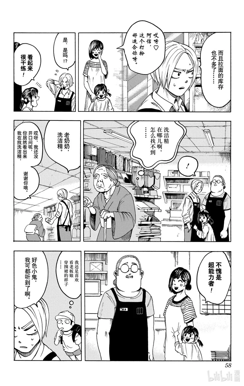 第1话 传说中的杀手 第58页