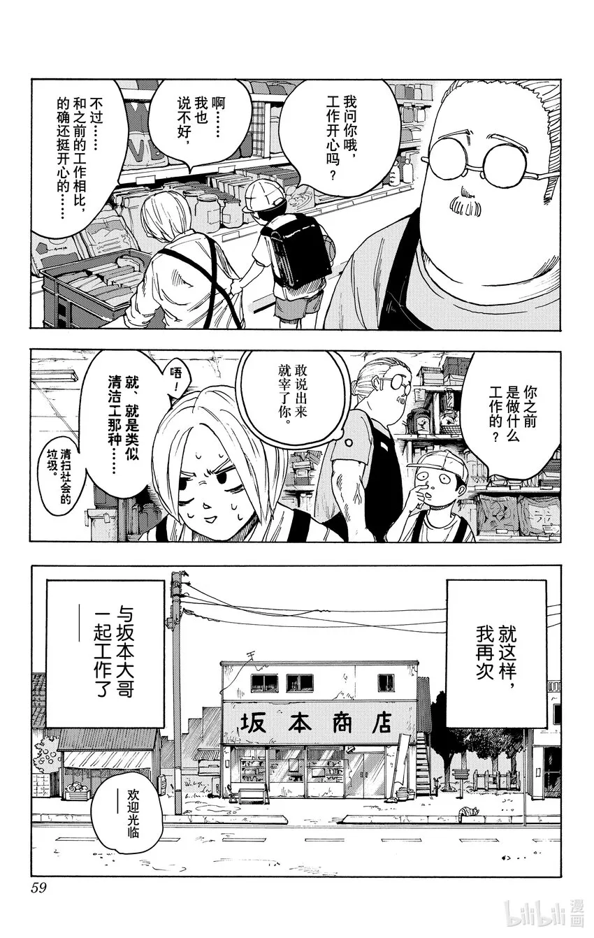 第1话 传说中的杀手 第59页