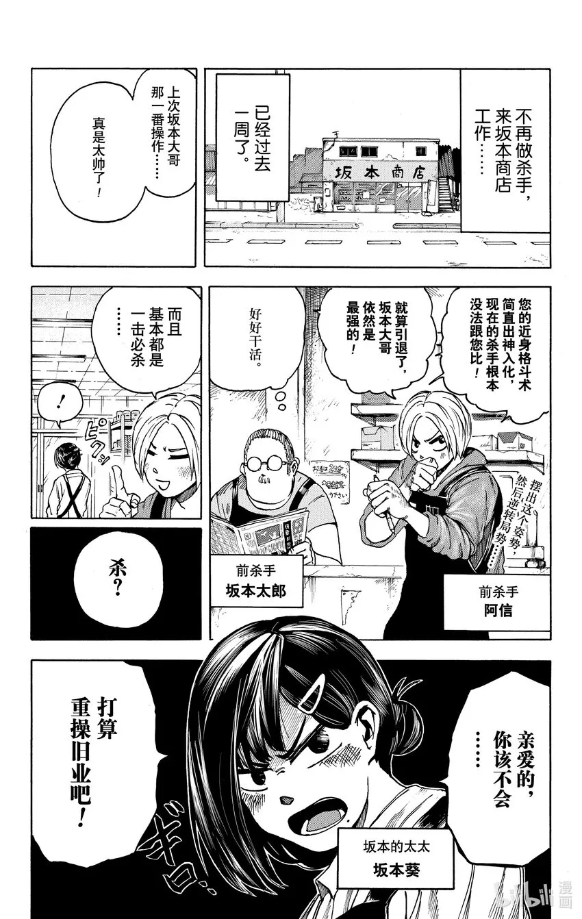 第2话 坂本家家训 第2页