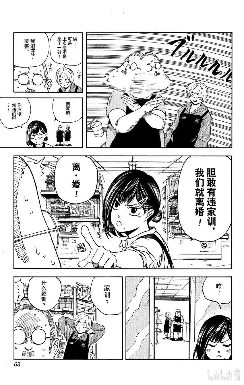 第2话 坂本家家训 第3页