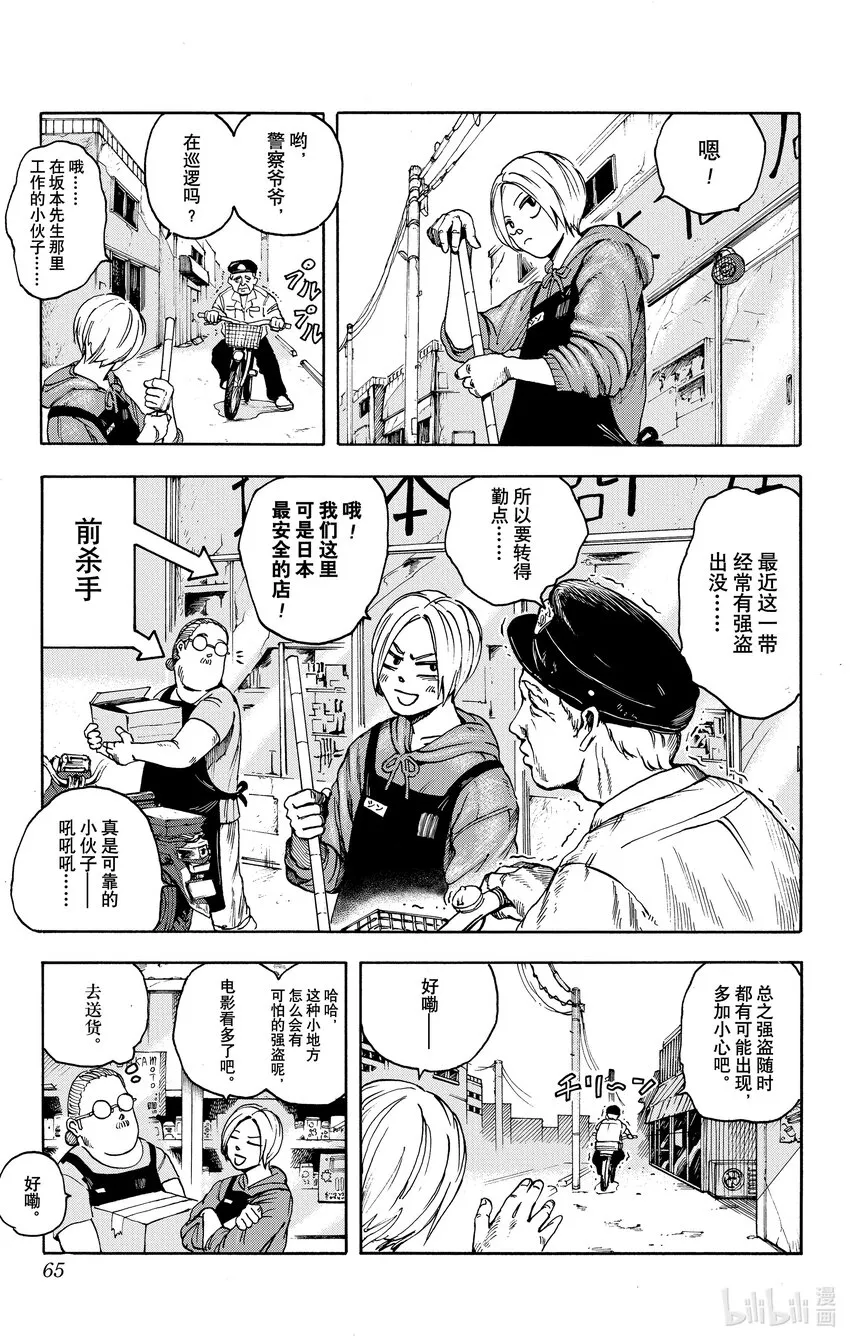 第2话 坂本家家训 第5页