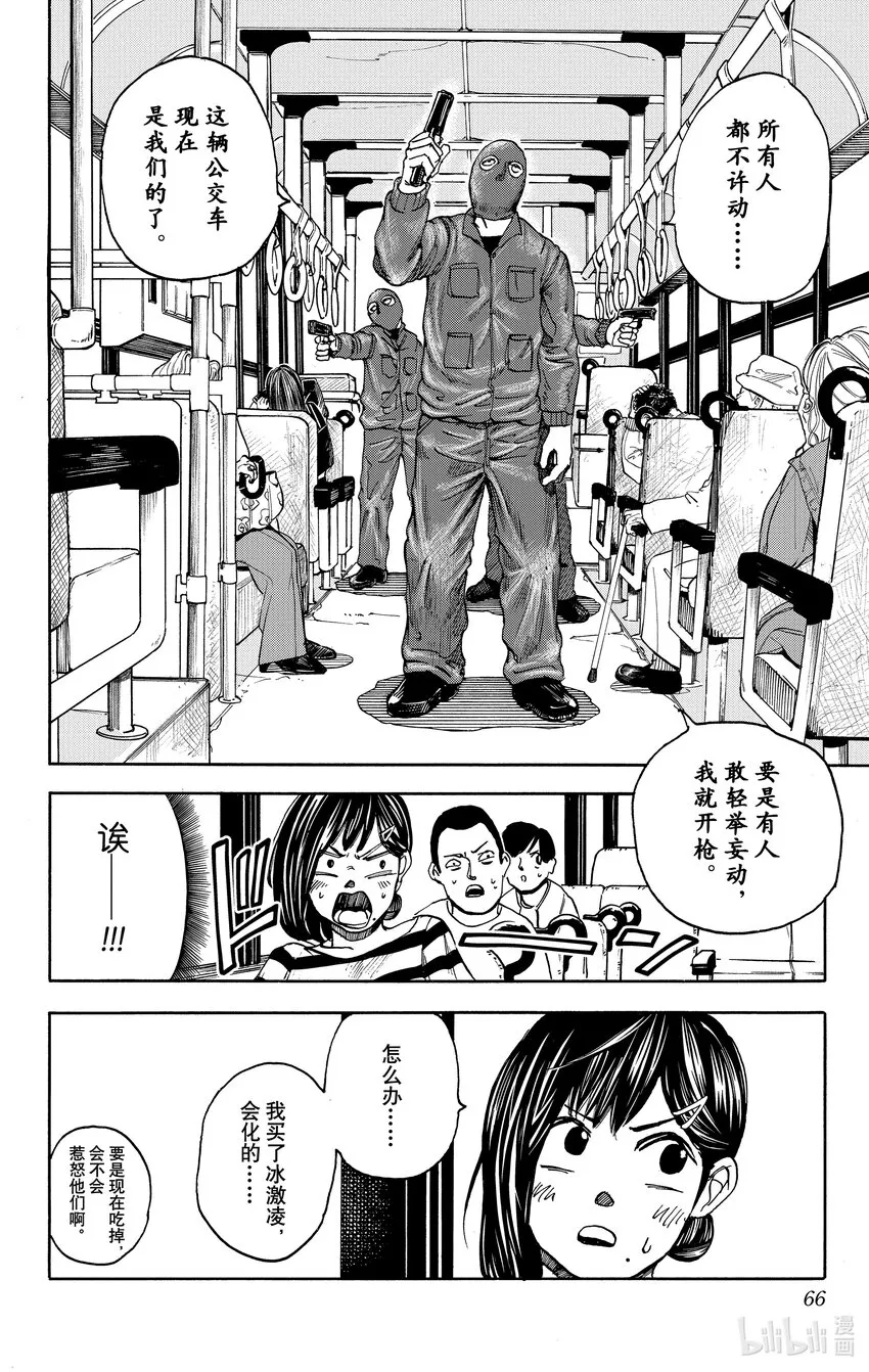 第2话 坂本家家训 第6页