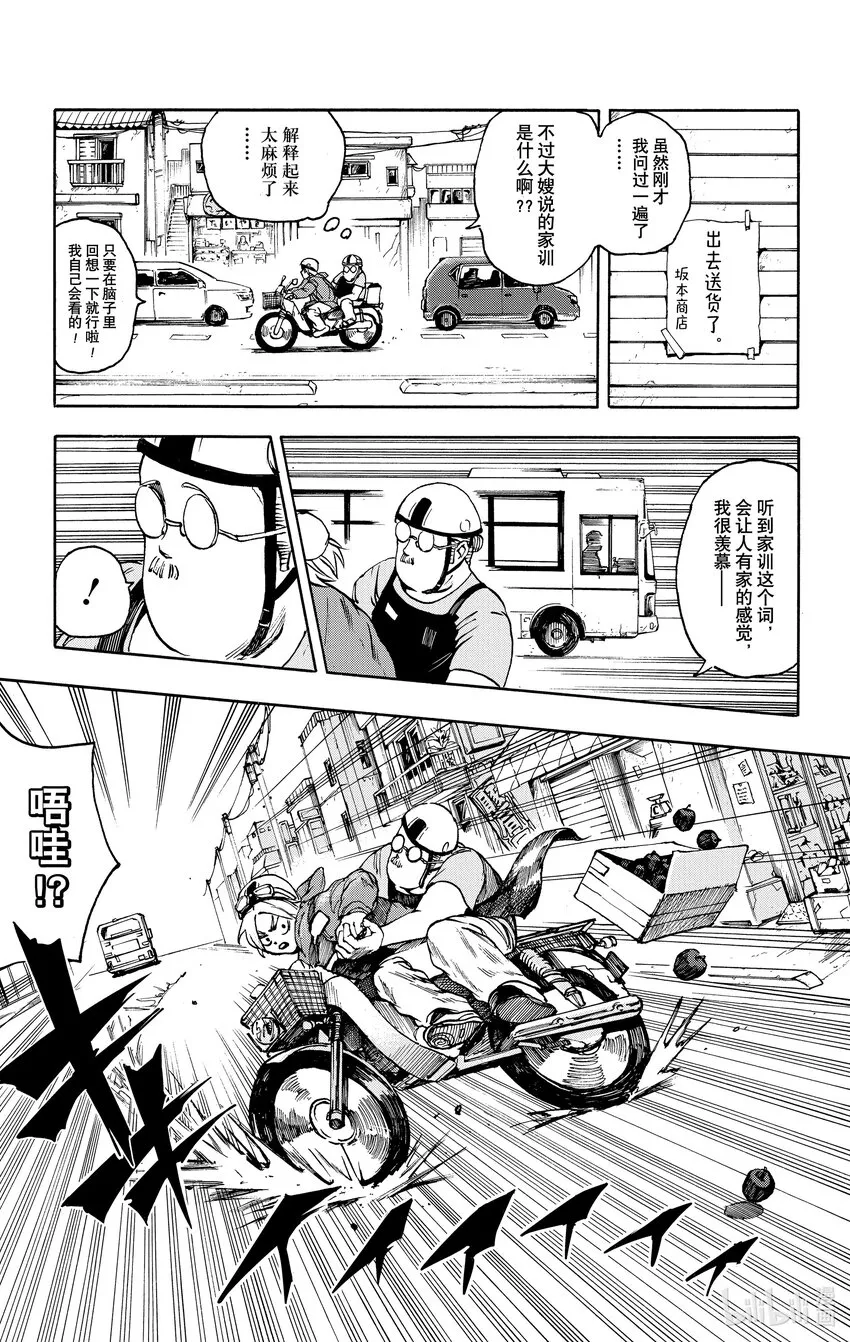 第2话 坂本家家训 第7页