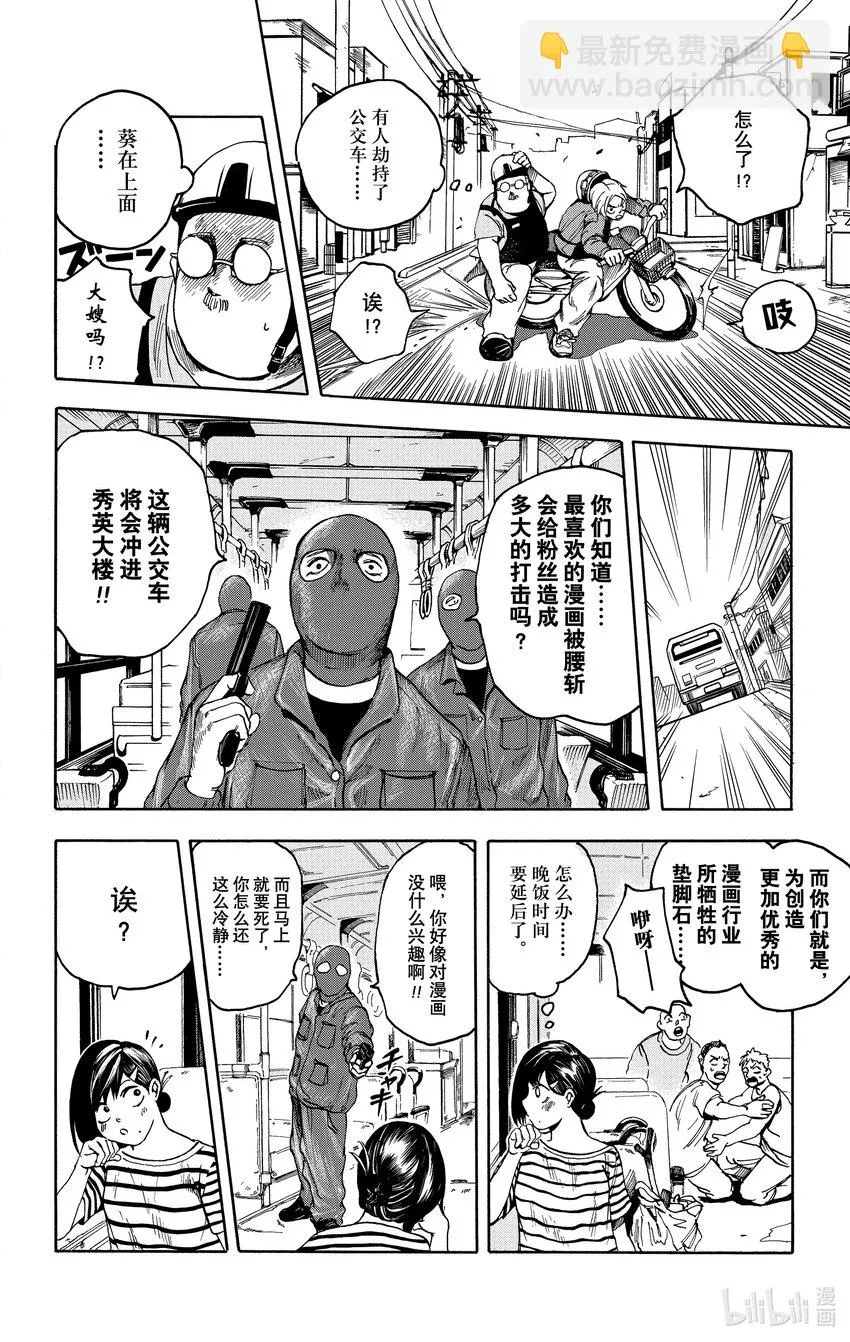 第2话 坂本家家训 第8页
