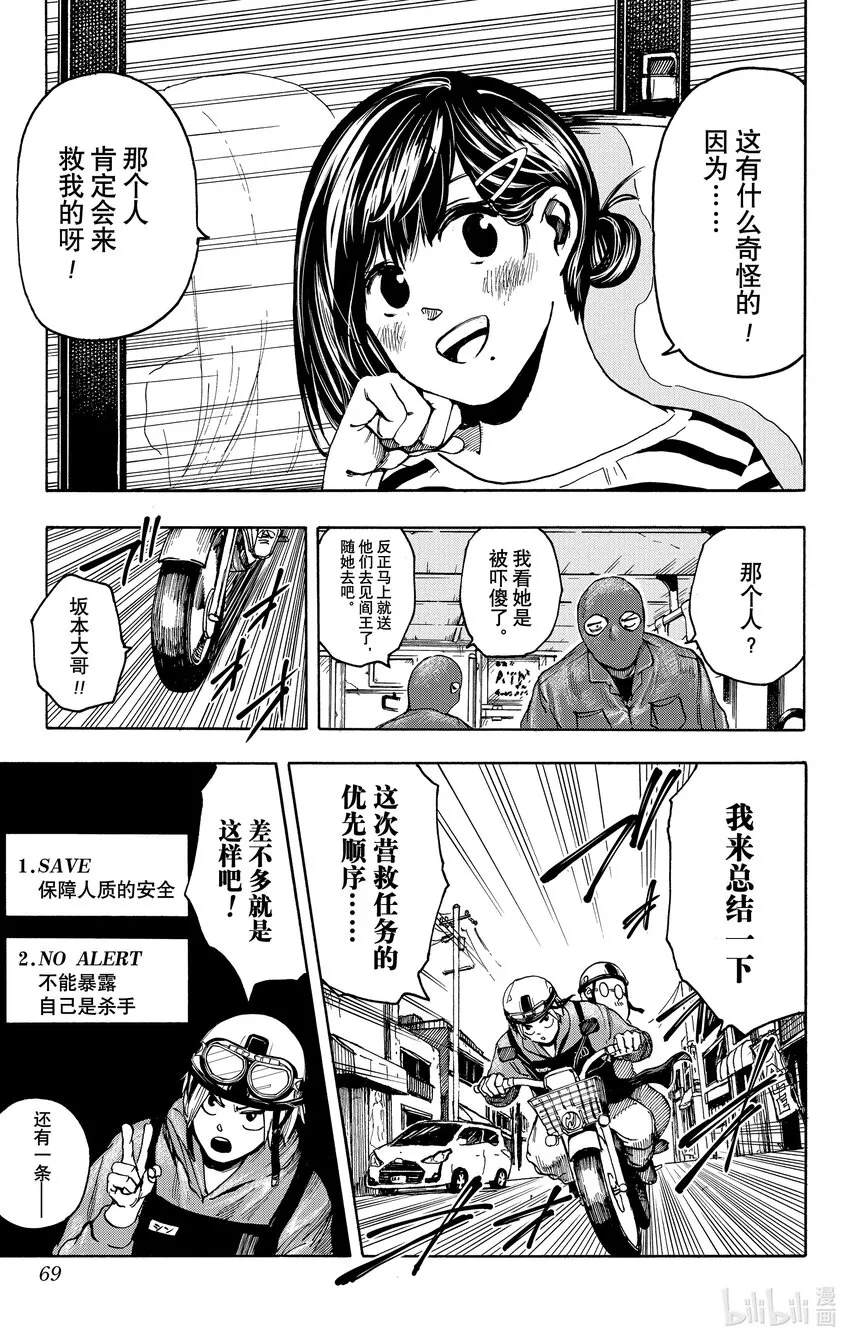 第2话 坂本家家训 第9页
