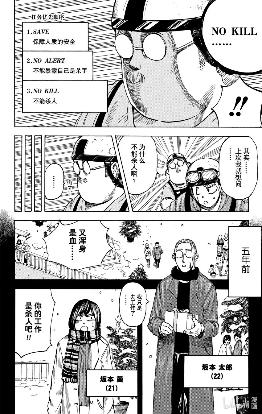 第2话 坂本家家训 第10页