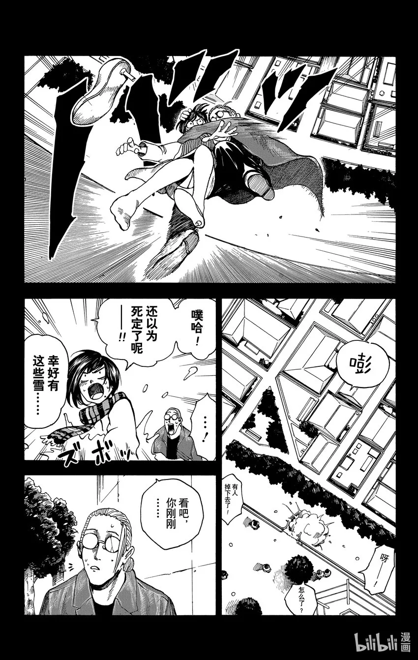 第2话 坂本家家训 第12页